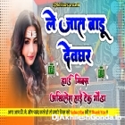 Le Jaat Devghar Bolbum Song Full Garda Remix Akhilesh Hi Tech Gonda 